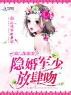 隐婚鬼眼妻：军少大人，轻点宠封面