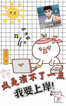 论英语老师如何闯荡娱乐圈封面