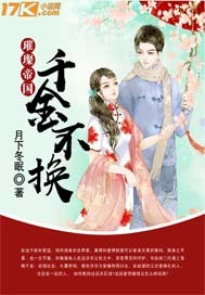 璀璨帝国：千金不换封面