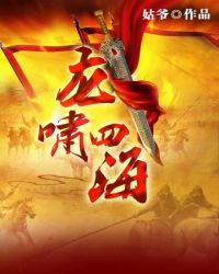 龙啸四海封面