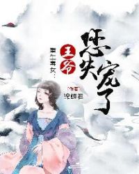 重生毒女:王爷您失宠了封面