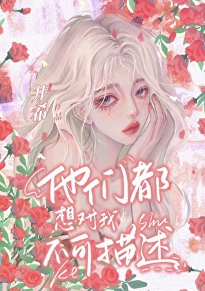 我是限制文的女主[修罗场]封面