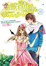 公主不低头封面