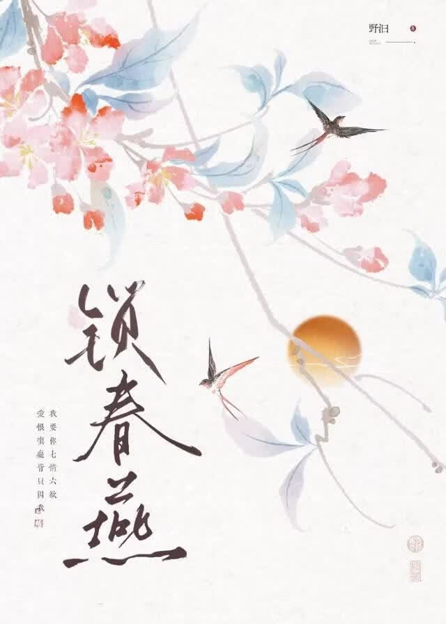 锁春燕(强取豪夺)封面