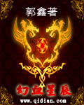 幻血星辰封面
