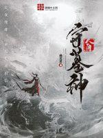 人间守墓神封面