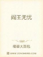 阎王无忧封面