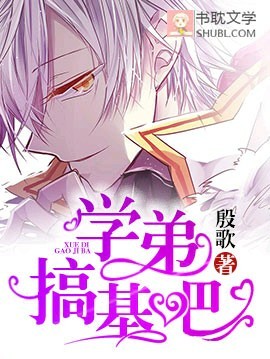 学弟，来恋爱吗？封面