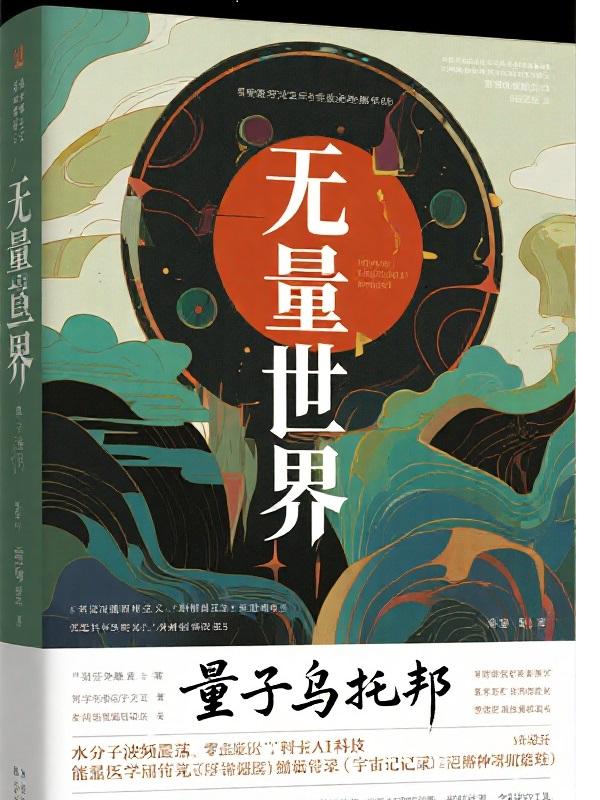 无量世界三部曲封面