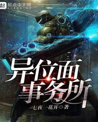 异位面事务所封面