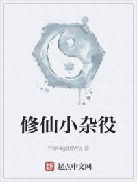 修仙小杂役封面