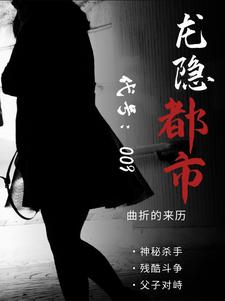红龙特工，我为华夏而战封面