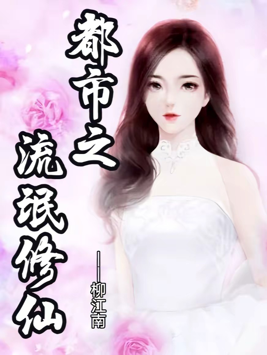 极品狂神在都市封面