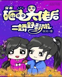 穿书砸中大佬后二娇野翻啦封面