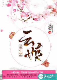 重生之云娘封面
