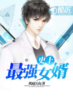 史上最强医婿封面