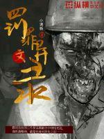 罚罪异闻录封面