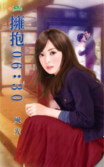 拥抱06：30封面