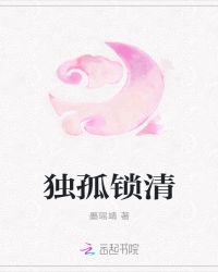 独孤瑶清封面
