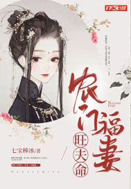 农门福妻旺夫命封面