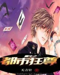 重生之都市狂尊封面