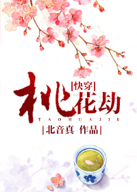 [快穿]桃花劫封面