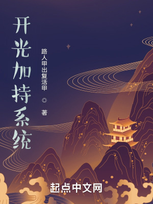开光加持系统封面