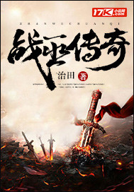 战巫传奇封面