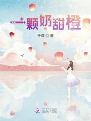 一颗奶甜橙封面