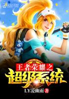 王者荣耀之超级系统封面