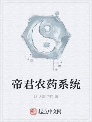 帝君农药系统封面