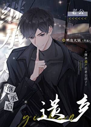 寡夫的快乐你们想象不到封面