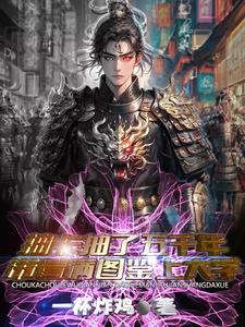 率土之滨：五千年各国武将大混战封面