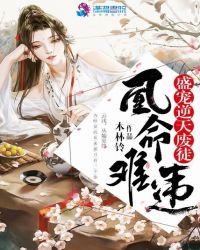 凰命难违：盛宠逆天废徒封面