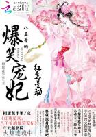 红鸾星动：八王爷的爆笑宠妃封面