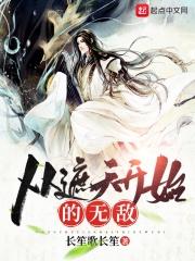 从遮天开始的无敌封面