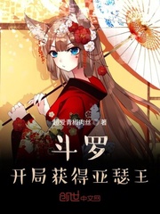 斗罗:开局获得亚瑟王封面