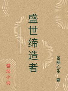 盛世缔造者一一汉孝文帝纪封面