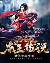 洪荒之龙王传说封面