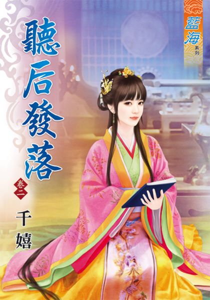 听后发落 卷二封面