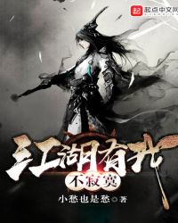 江湖有我不寂寞封面