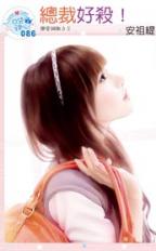 总裁好杀！封面