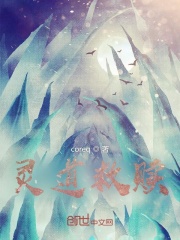 灵道救赎封面