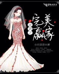 逆袭之完美赢家封面