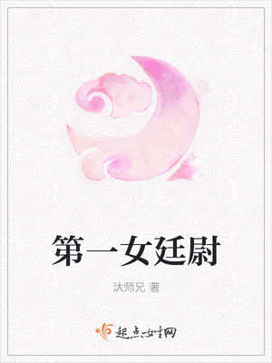 第一女廷尉封面