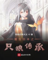 重生日本之只狼传承封面