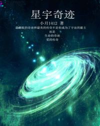 星宇奇迹封面