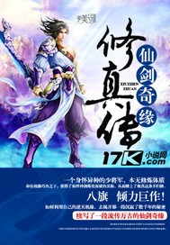 仙剑奇缘修真传封面