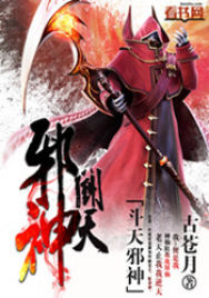 斗天邪神封面