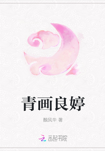 青画良婷封面